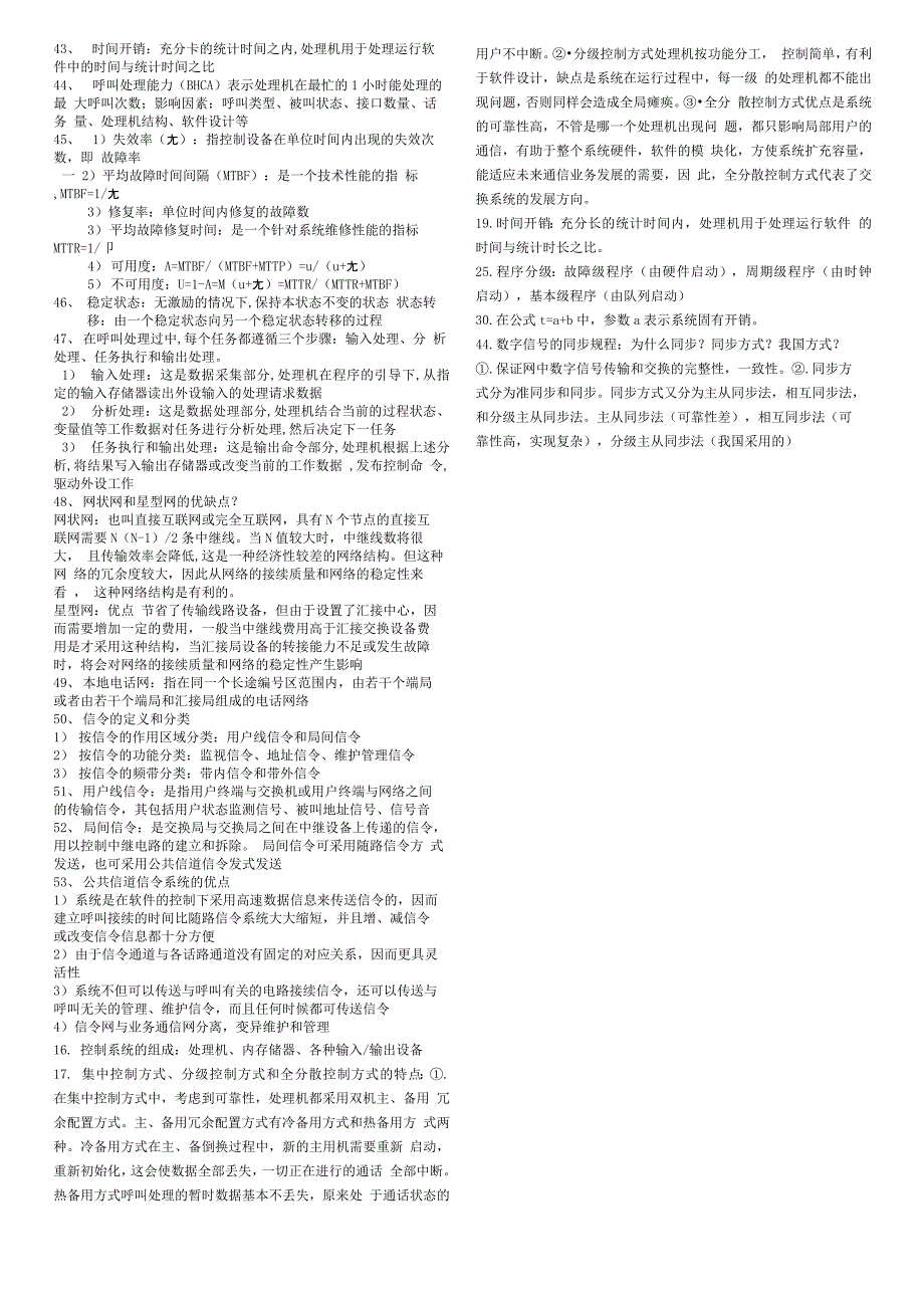 程控交换技术复习资料_第3页