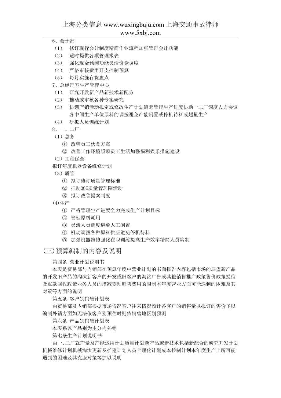 资金财产管理制度_第2页