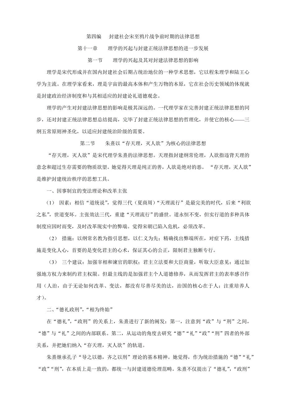 第四编 封建社会宋至鸦片战争前时期的法律思想_第1页