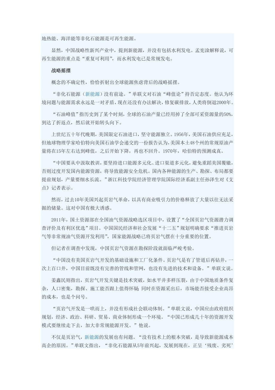 能源焦虑背后的战略摇摆：新能源发展难题.doc_第2页