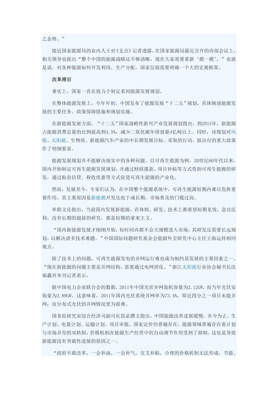 能源焦虑背后的战略摇摆：新能源发展难题.doc_第3页