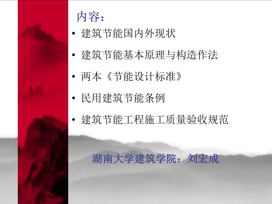 建筑节能培训课件.ppt_第2页