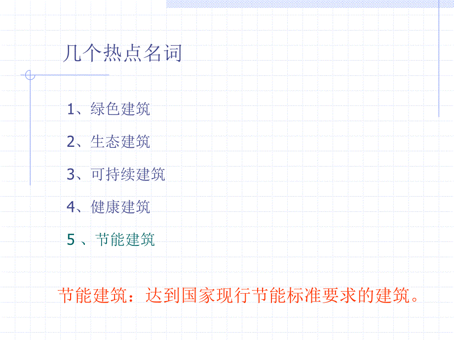 建筑节能培训课件.ppt_第4页