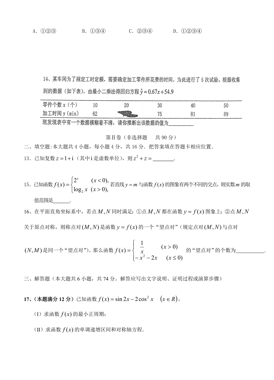 福建省政和一中、周宁一中高三第四次联考数学文试卷含答案_第3页