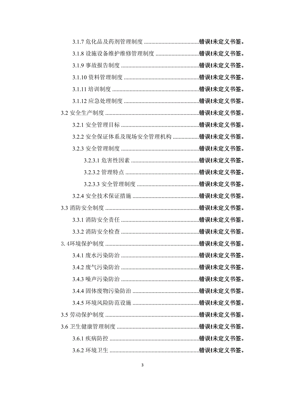 污水处理厂对项目理解以及重难点分析_第3页