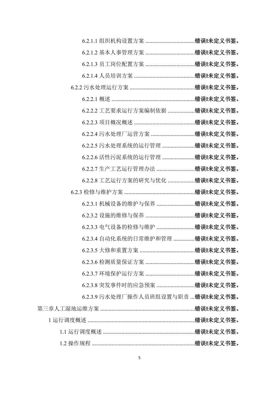 污水处理厂对项目理解以及重难点分析_第5页