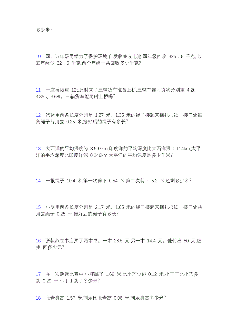 北师大版四年级数学下册第一单元专项突破练习题-解决问题_第2页