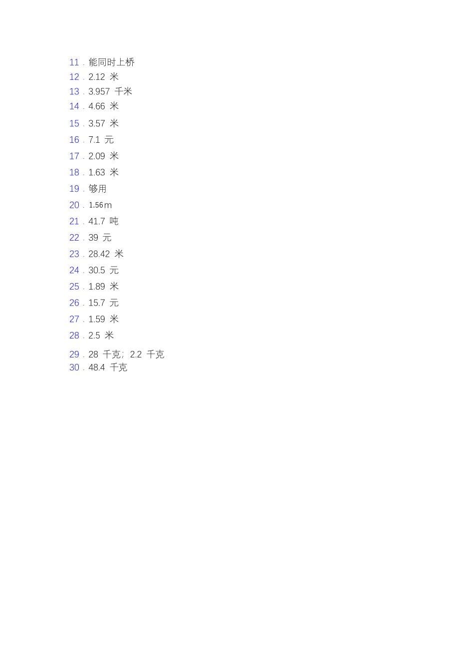 北师大版四年级数学下册第一单元专项突破练习题-解决问题_第5页