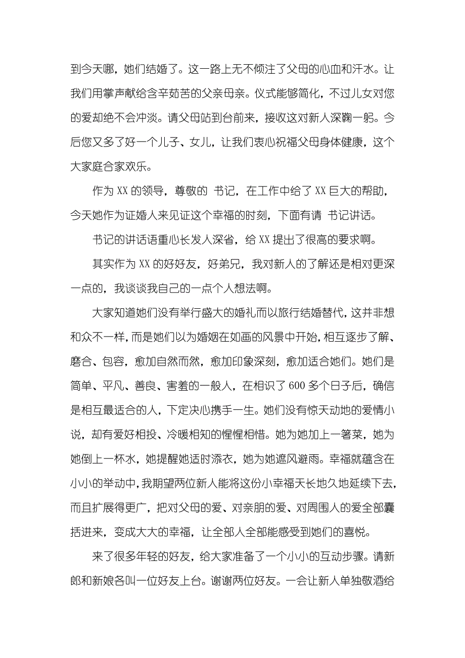 婚礼主持词开场白二婚礼主持词开场白_第2页