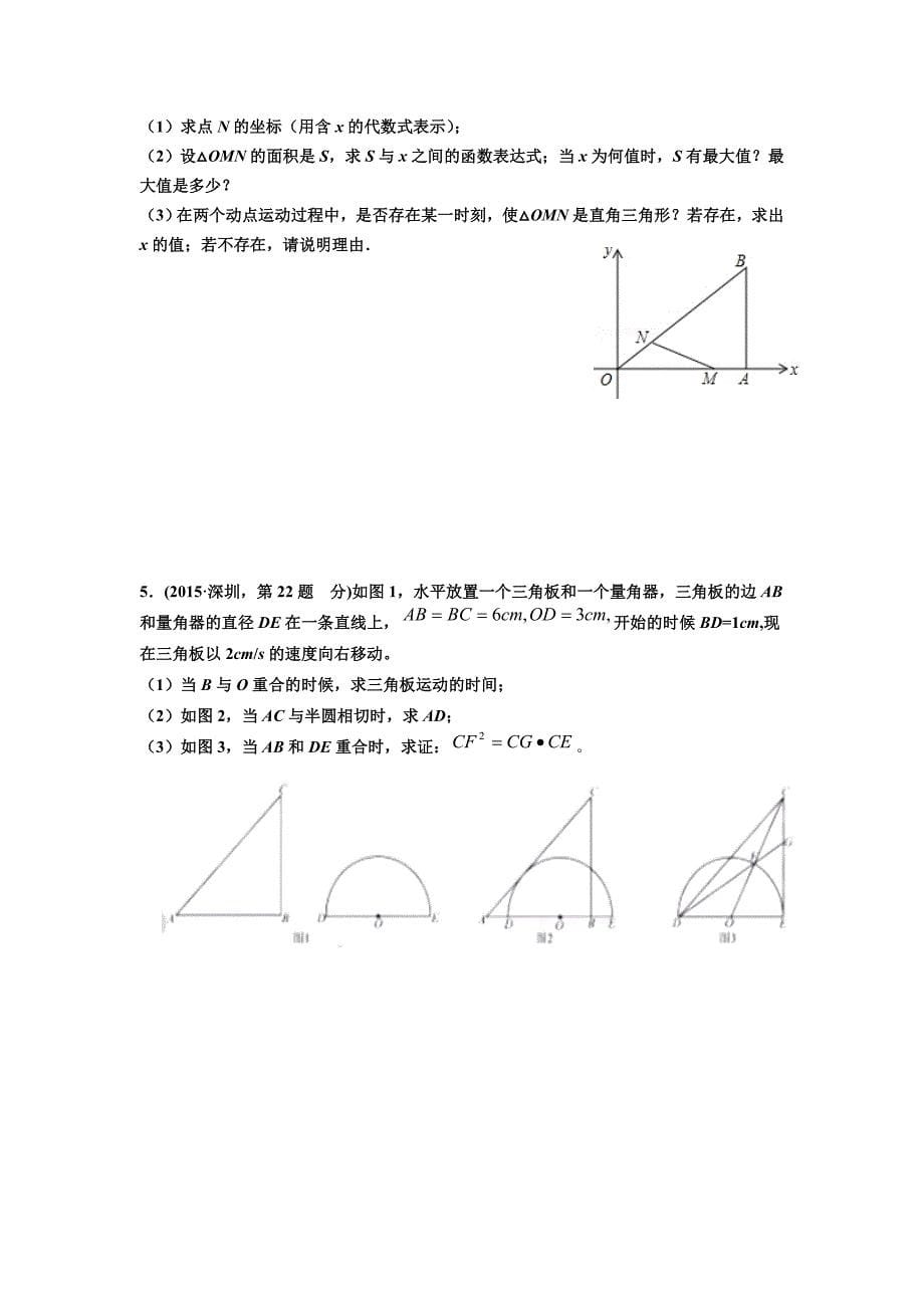 初中动点问题题目汇总情况_第5页