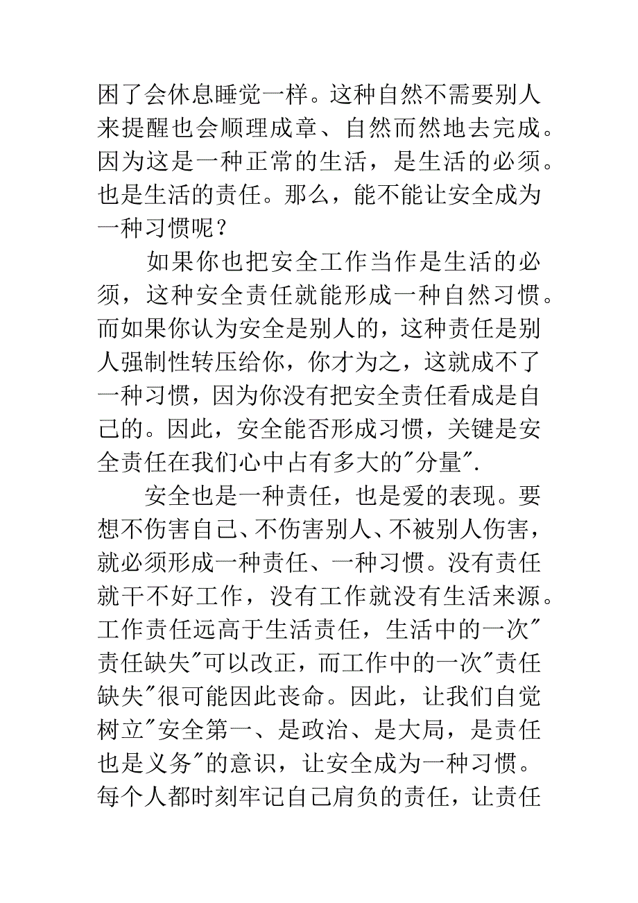 《让安全成为一种习惯》读后感1000字.docx_第3页