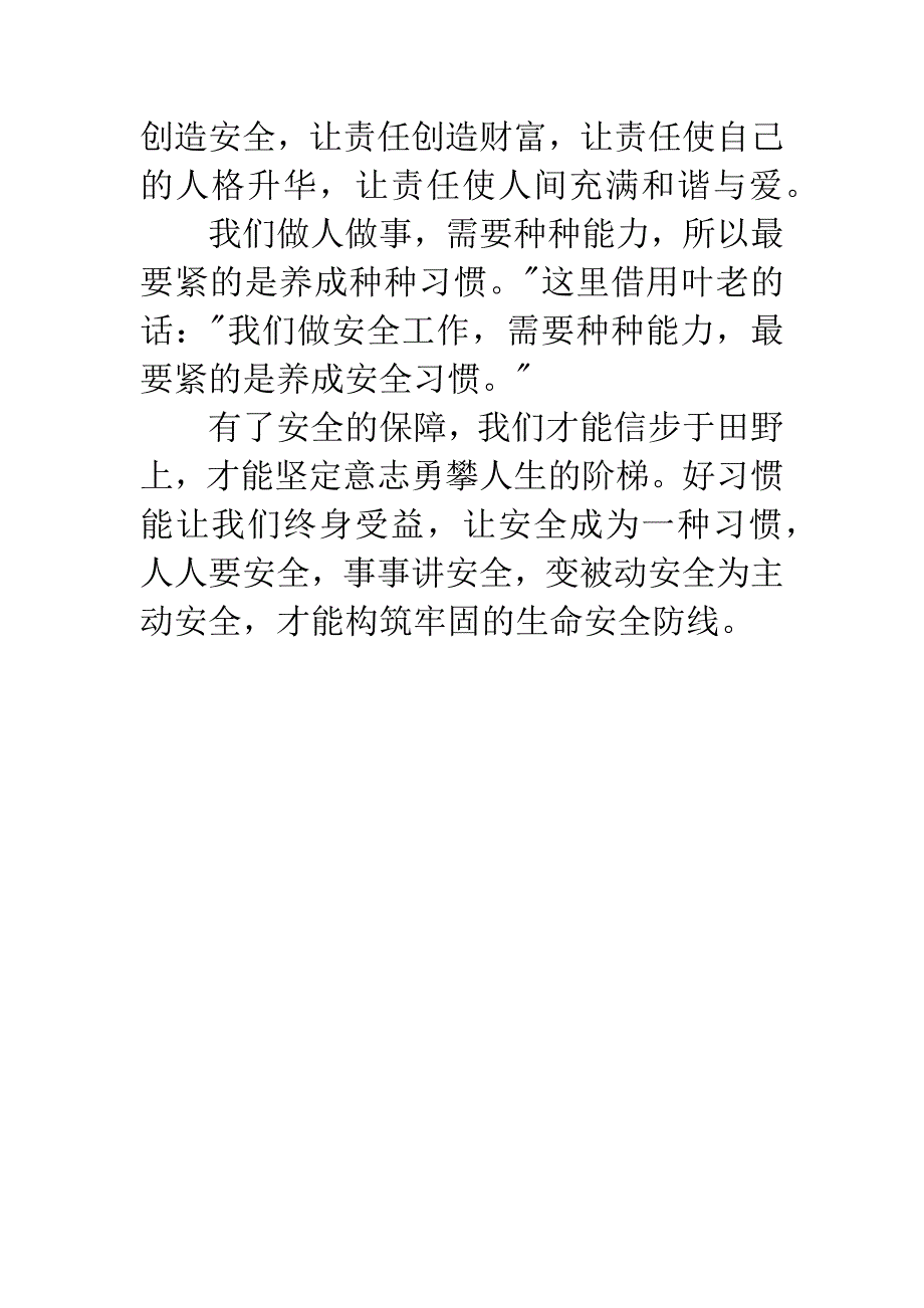 《让安全成为一种习惯》读后感1000字.docx_第4页