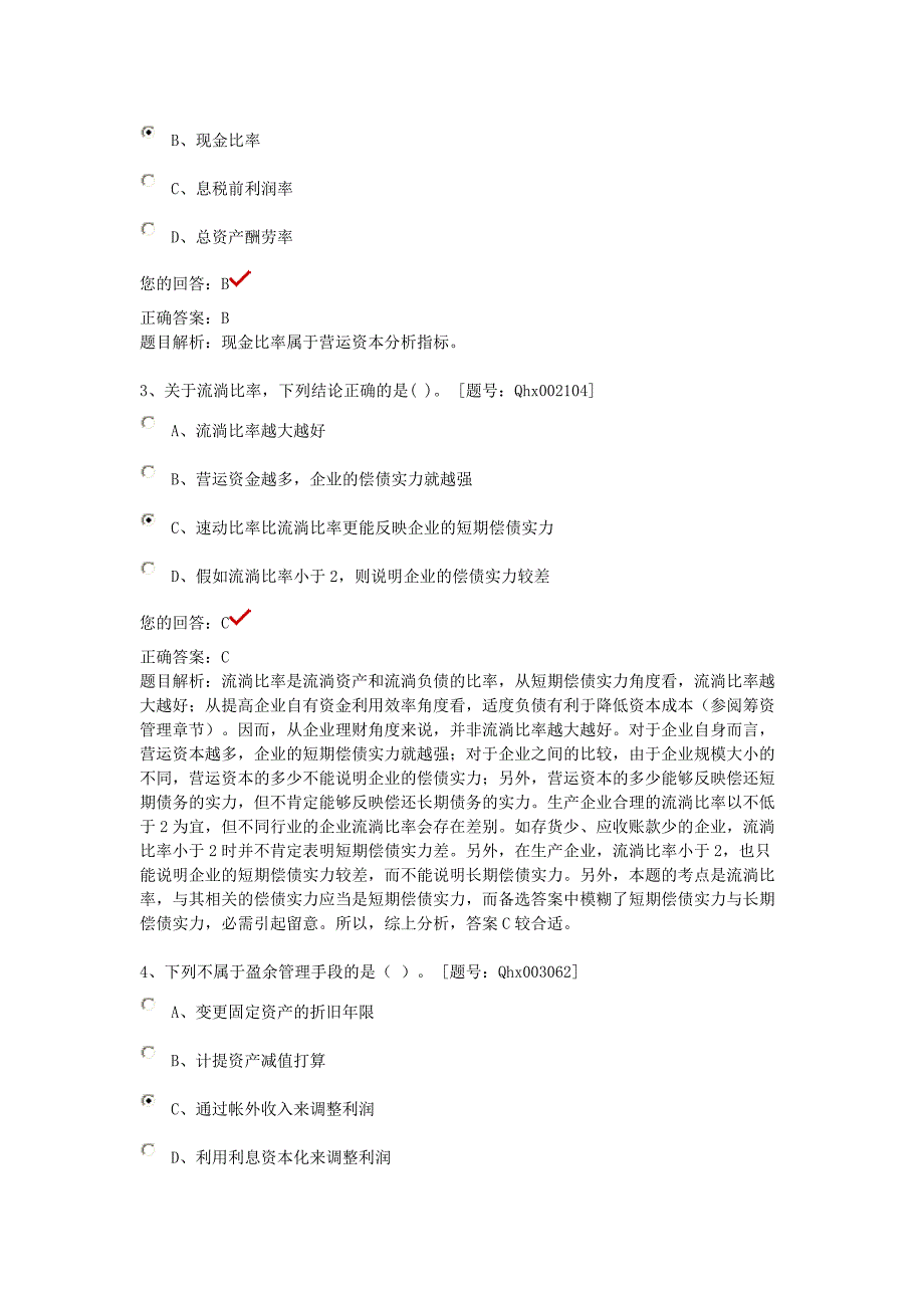 财务报表分析案例解析-课后练习_第4页