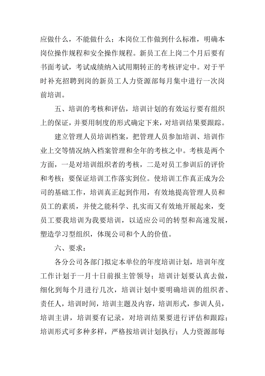 关于培训计划3篇(关于培训的计划)_第3页