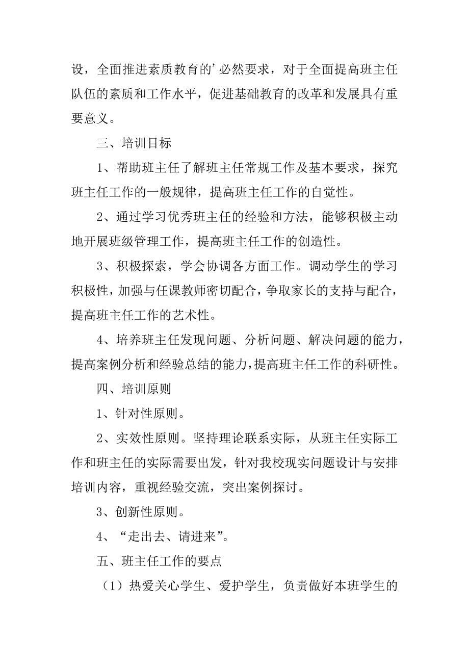 关于培训计划3篇(关于培训的计划)_第5页