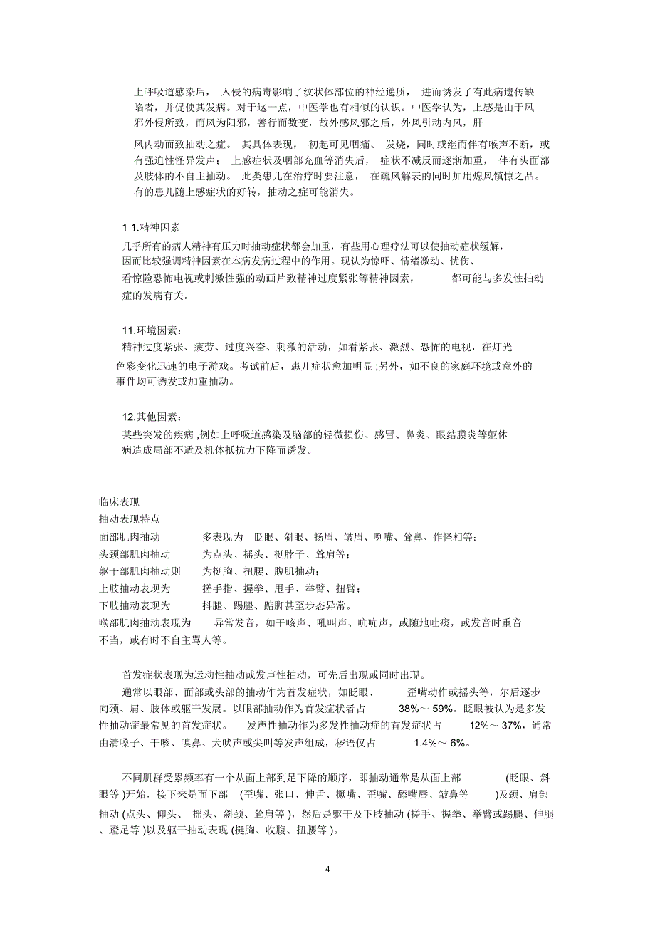 儿童抽动症的预防与治疗(家长篇)精编版_第4页