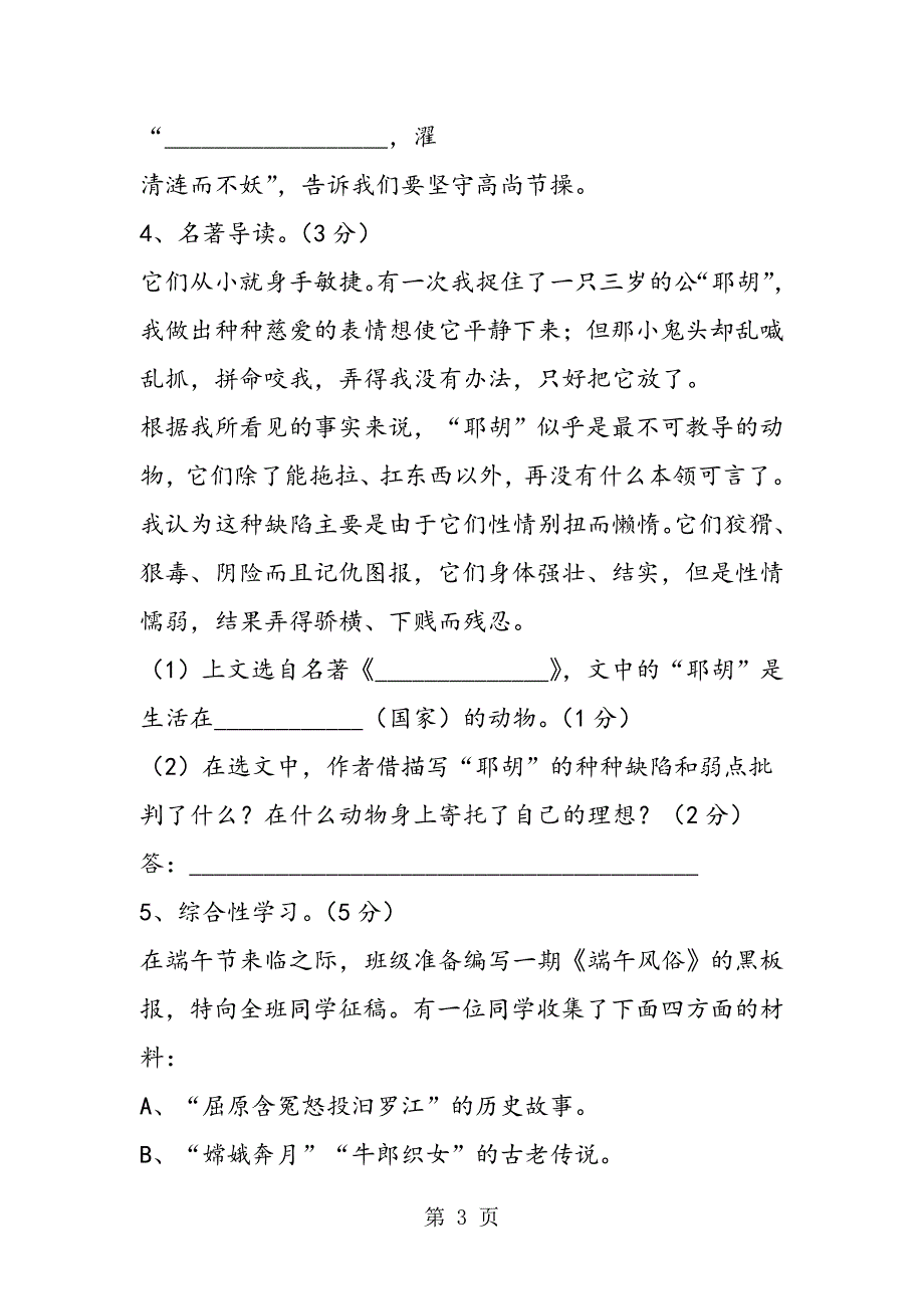 2023年汉川市中考语文模拟试题及答案.doc_第3页