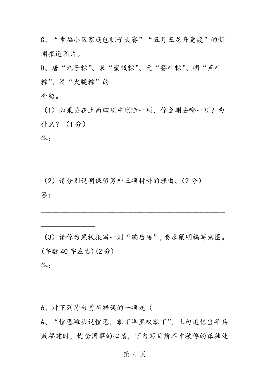 2023年汉川市中考语文模拟试题及答案.doc_第4页