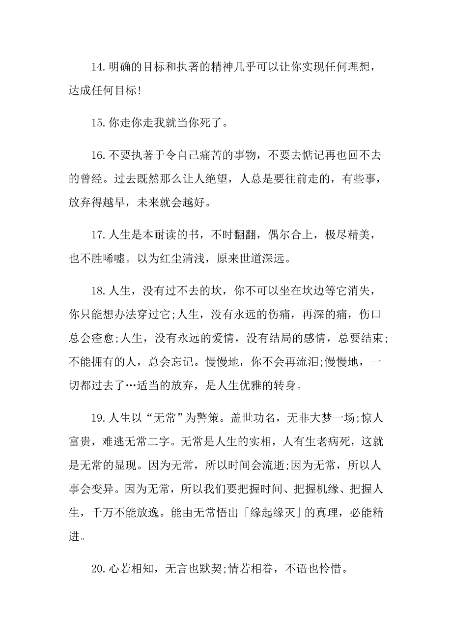 关于坚持和自立自强的名言_第2页