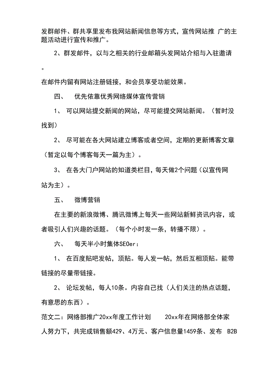 网络推广运营工作计划_第2页