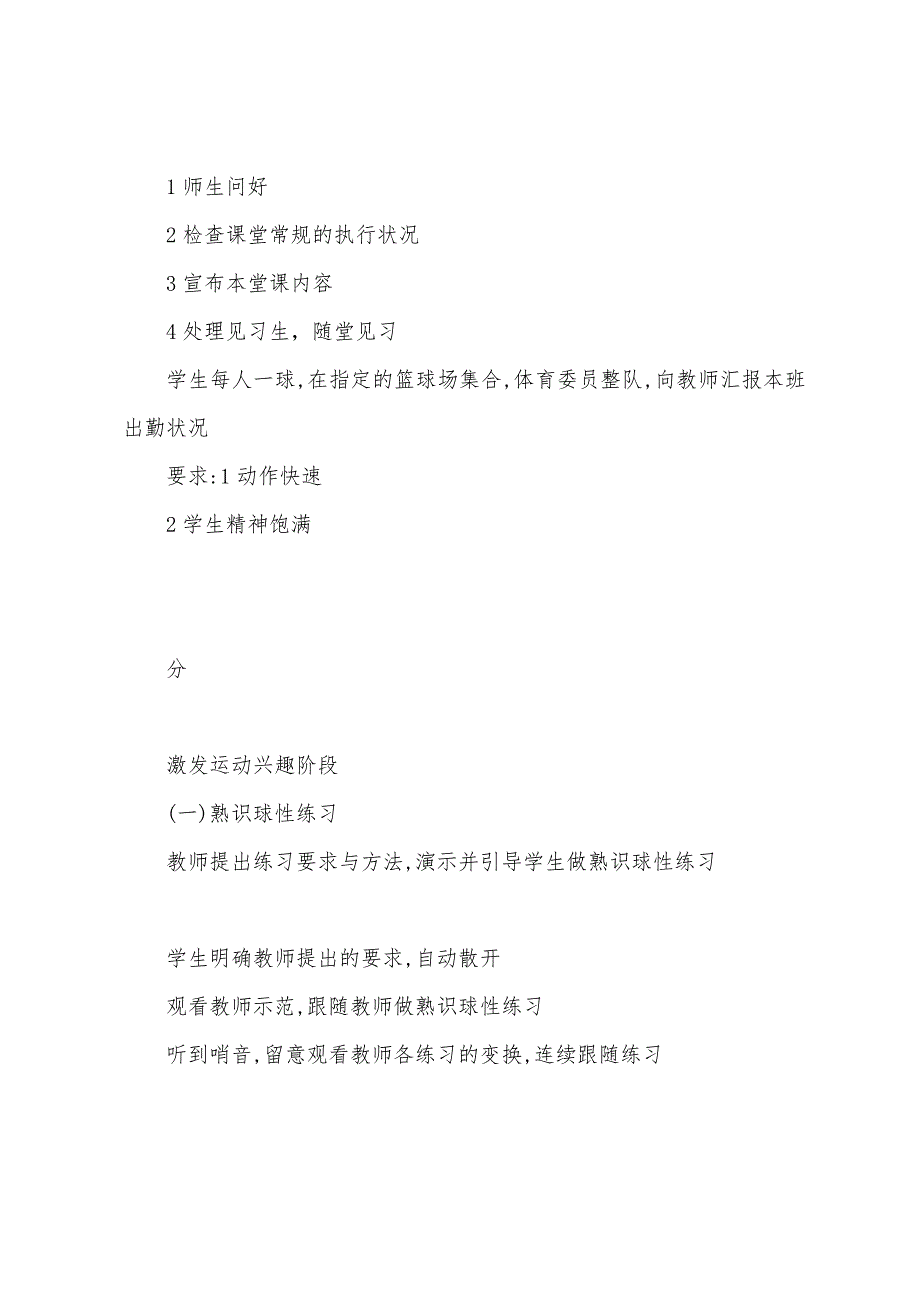 体育教案-篮球行进间低手投篮及运用1.docx_第2页