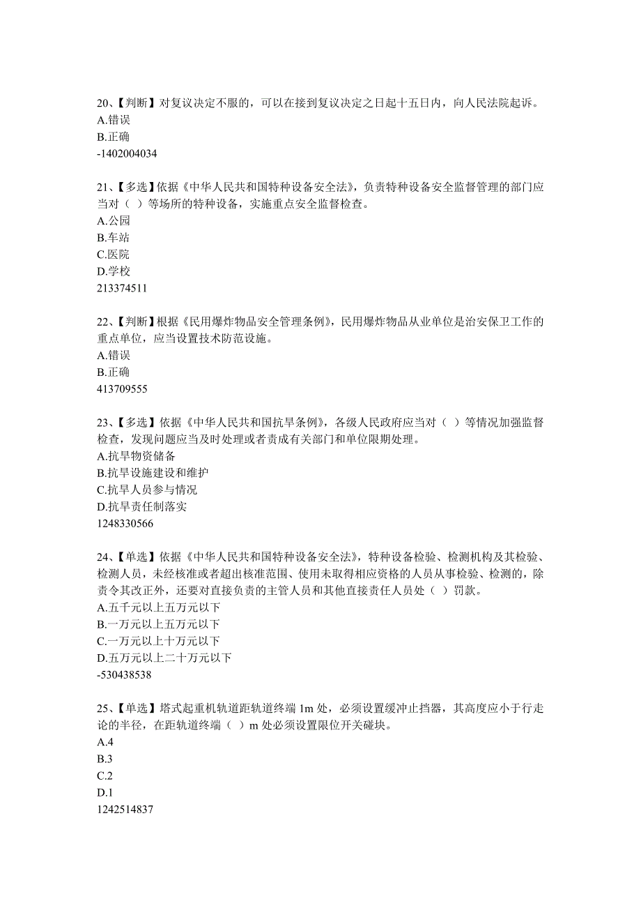 2014年全国水利安全生产知识(含答案)_第4页