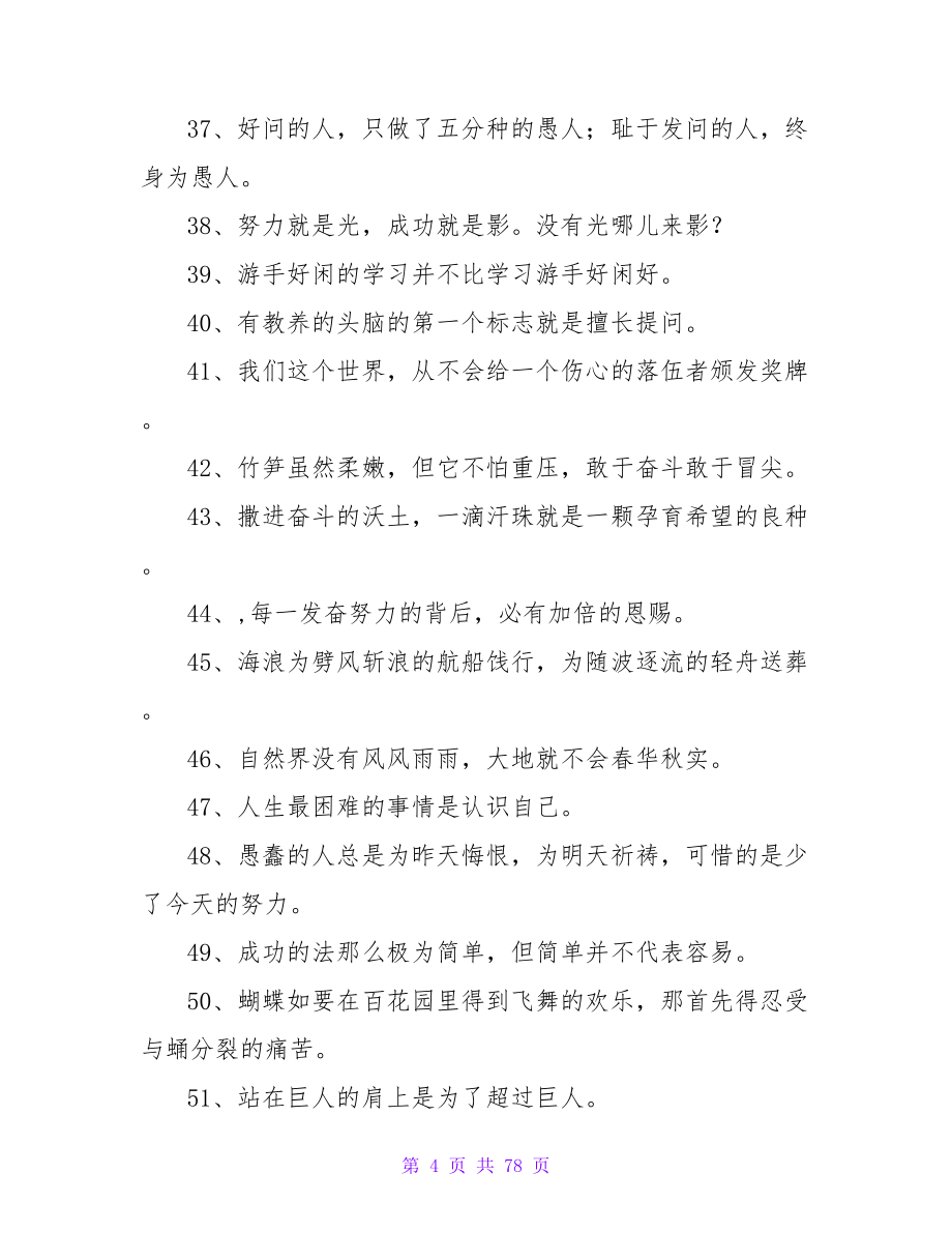 勉励读书的名言.doc_第4页