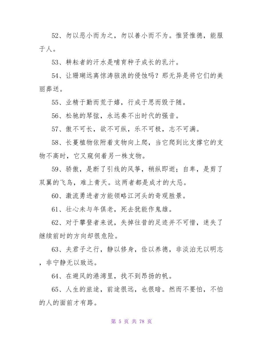 勉励读书的名言.doc_第5页