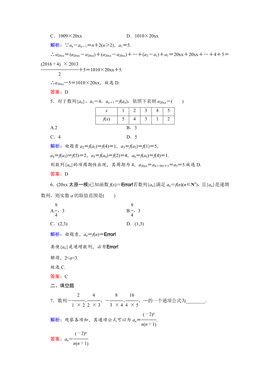 新版高三数学复习 第5篇 第1节 数列的概念与简单表示法_第2页