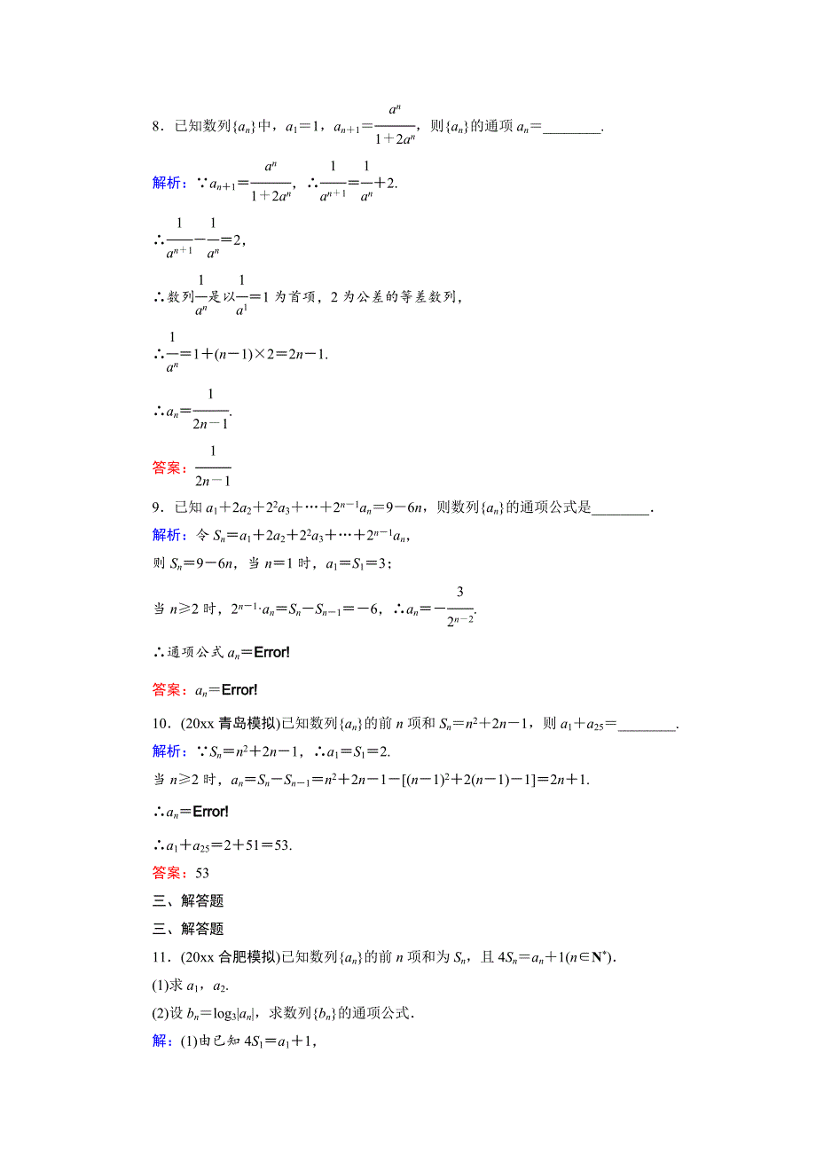 新版高三数学复习 第5篇 第1节 数列的概念与简单表示法_第3页