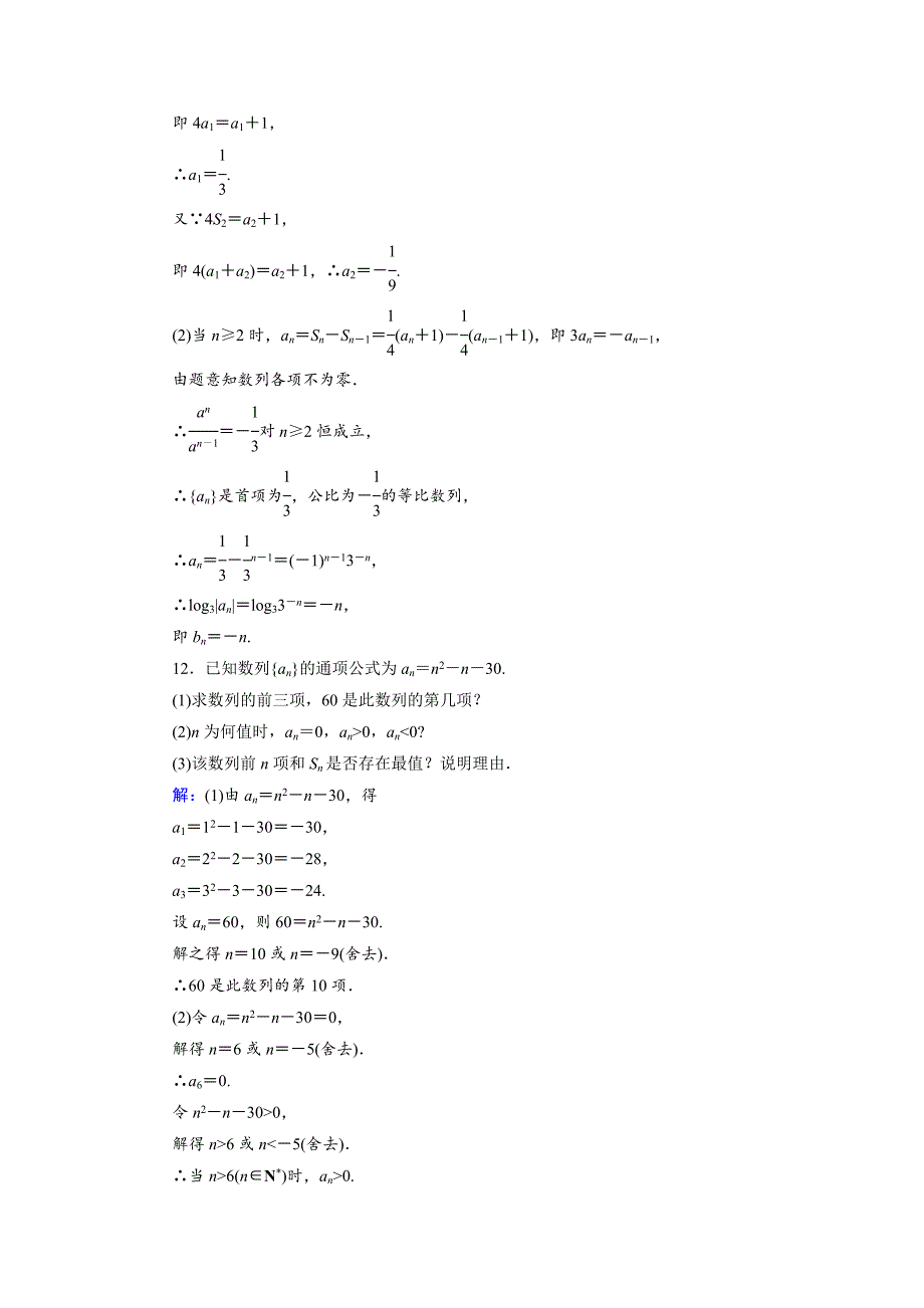 新版高三数学复习 第5篇 第1节 数列的概念与简单表示法_第4页