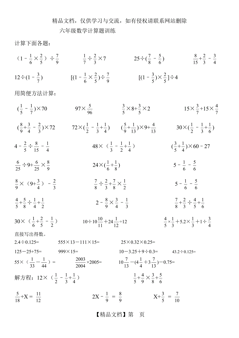 六年级数学计算题训练150道_第1页