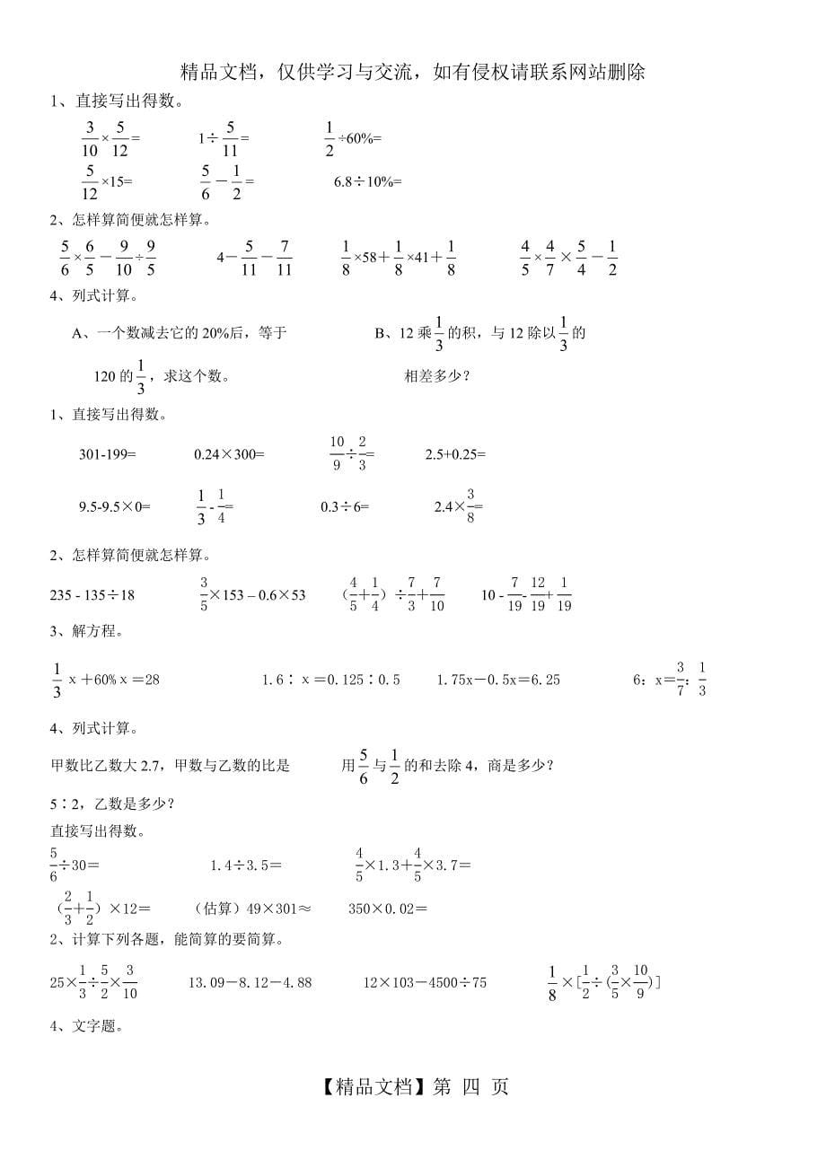 六年级数学计算题训练150道_第5页