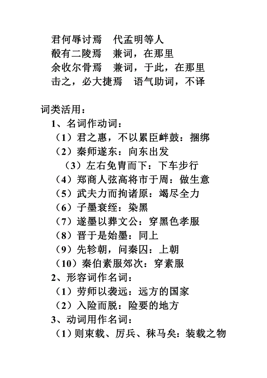 《秦晋肴之战》整理.doc_第2页