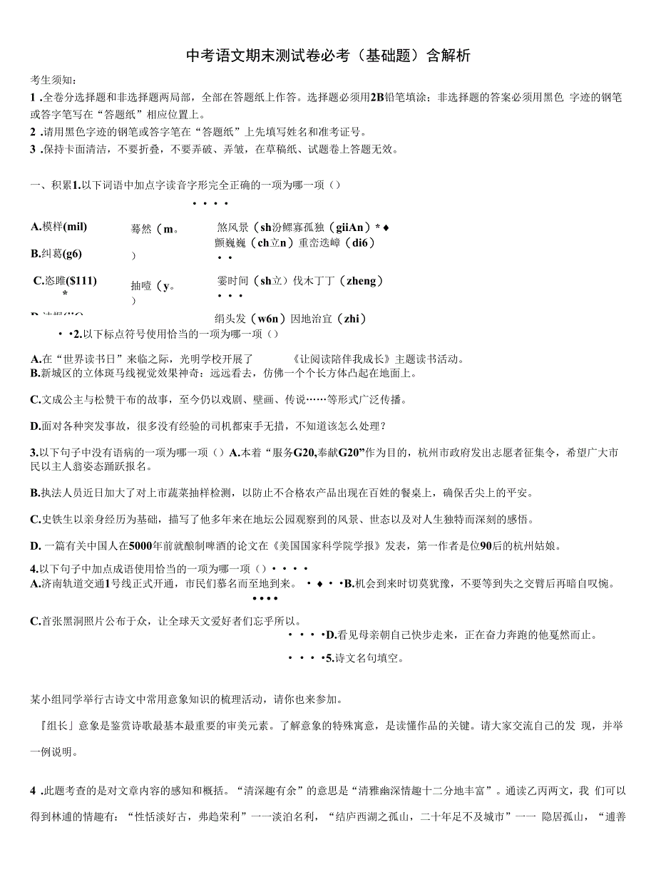 云南省临沧市临翔区第一中学中考语文全真模拟试卷含解析.docx_第1页