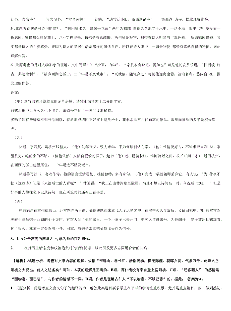 云南省临沧市临翔区第一中学中考语文全真模拟试卷含解析.docx_第2页