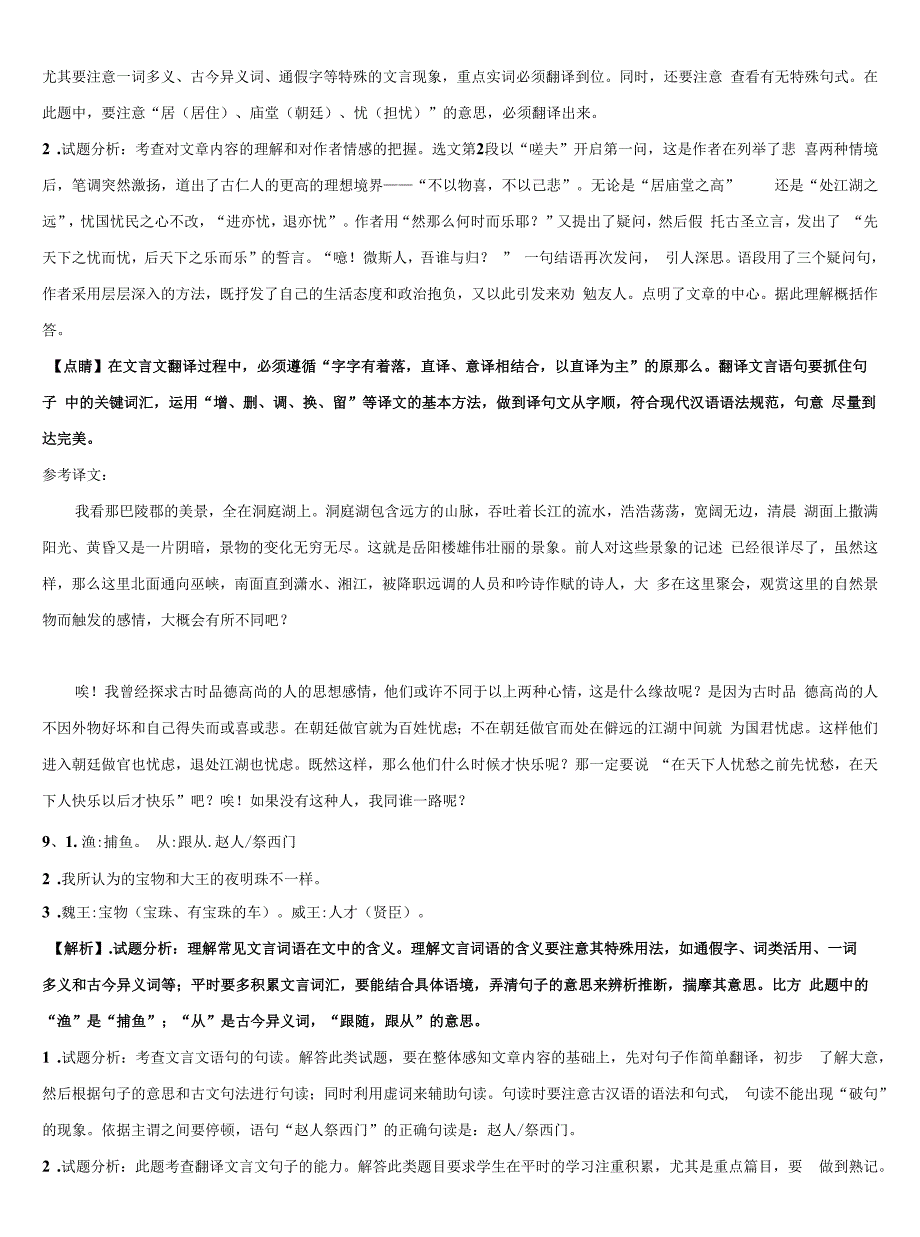 云南省临沧市临翔区第一中学中考语文全真模拟试卷含解析.docx_第3页