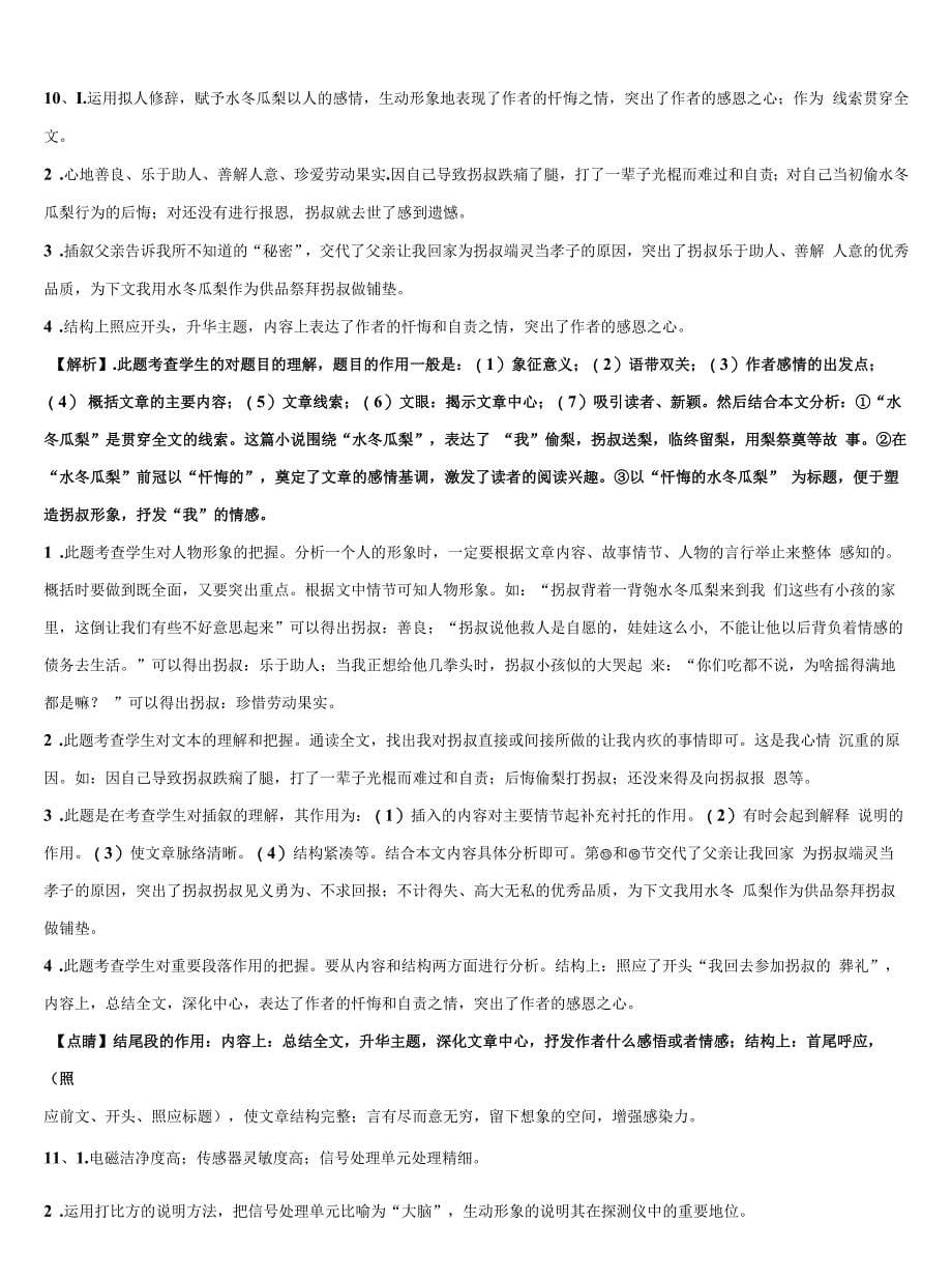 云南省临沧市临翔区第一中学中考语文全真模拟试卷含解析.docx_第5页