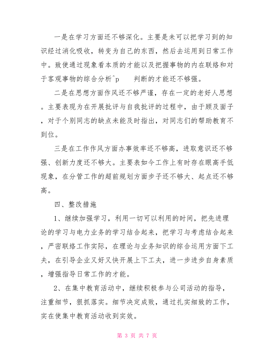 自查报告例文自查报告_第3页