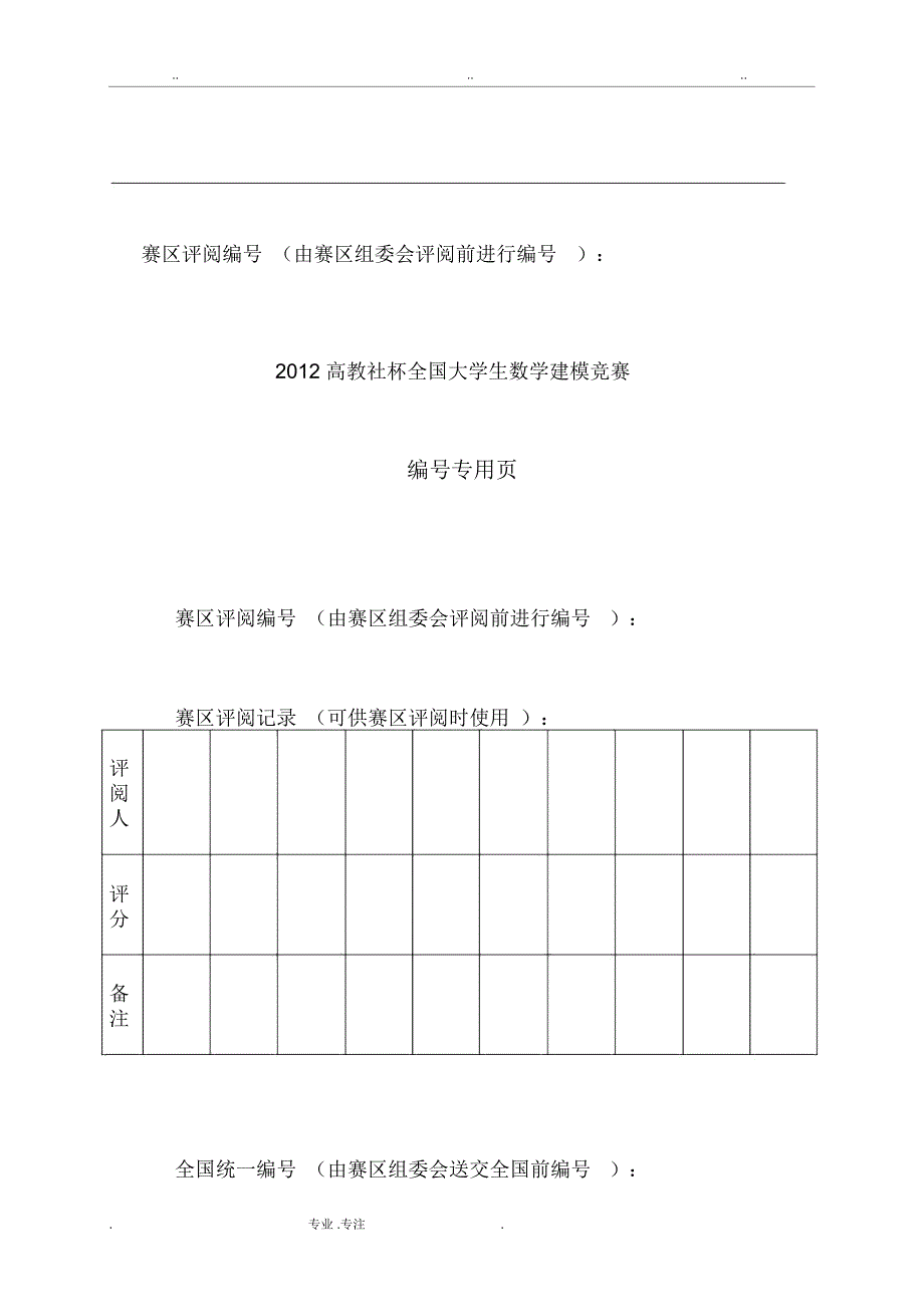 全国大学生数学建模竞赛全国一等奖论文设计说明_第2页