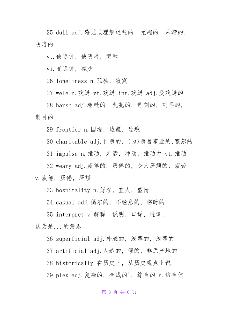 考研英语阅读及翻译部分真题词汇(1997年).doc_第3页