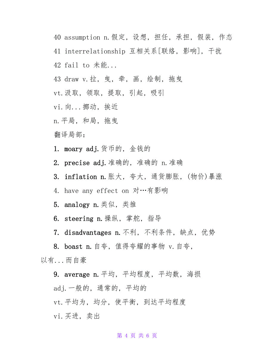 考研英语阅读及翻译部分真题词汇(1997年).doc_第4页