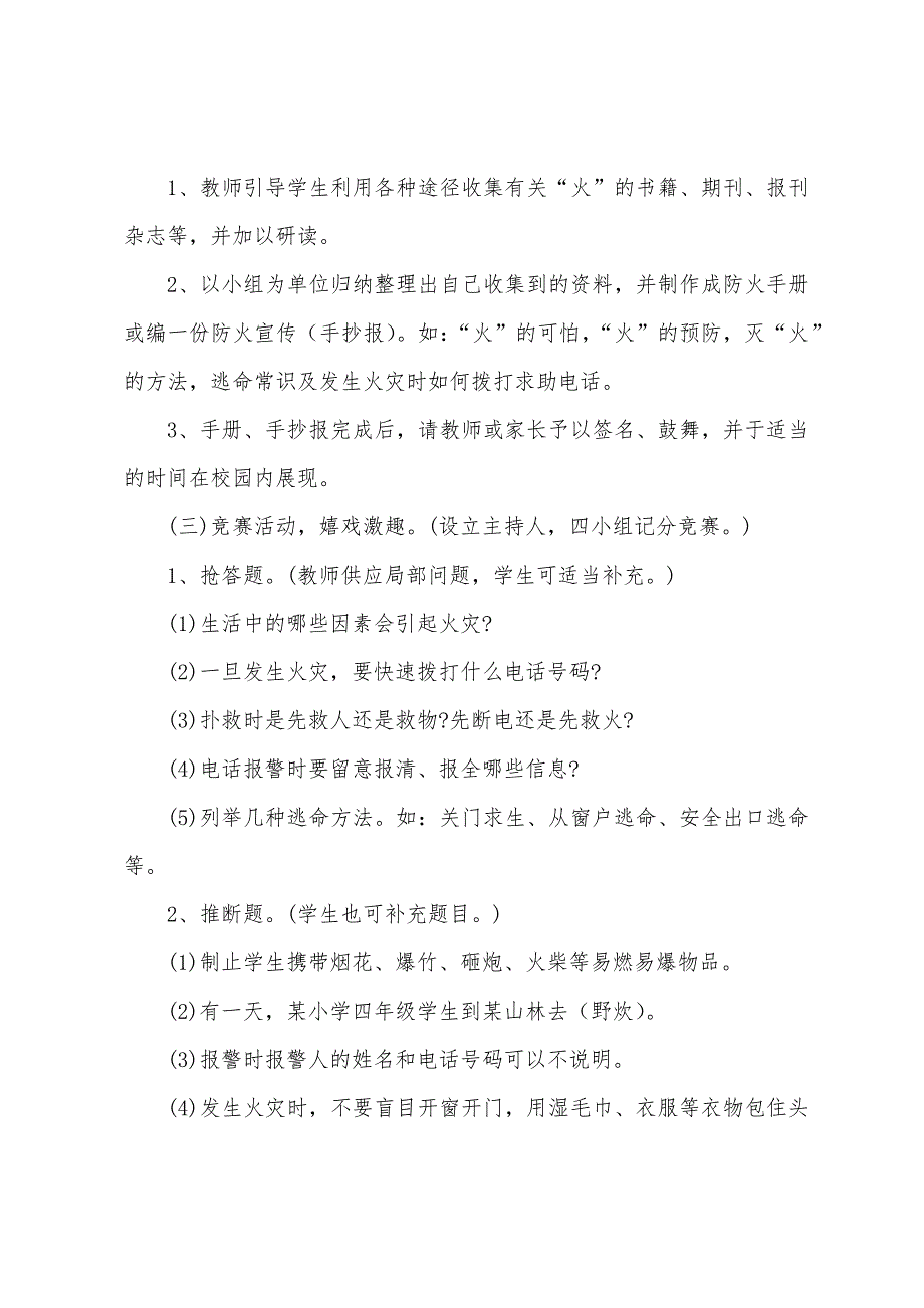 校园加强消防意识主题班会教案模板8篇.doc_第2页