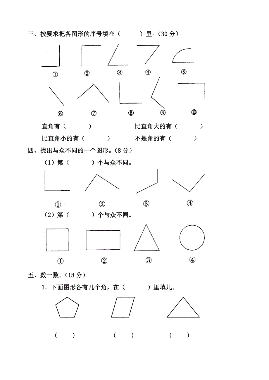 小学二年级上册数学第三单元试卷_第2页