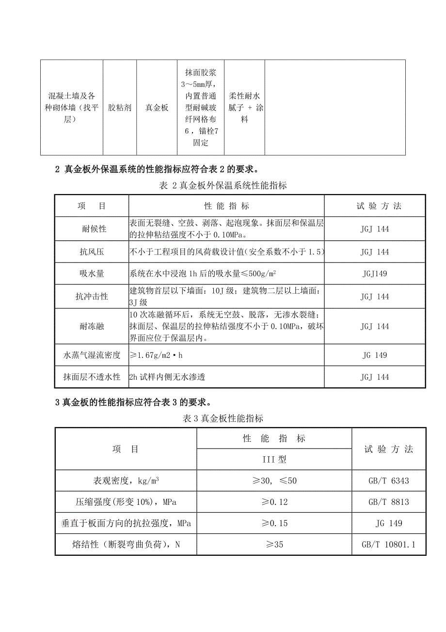 改性聚苯板-真金板-外墙保温施工方案_第4页