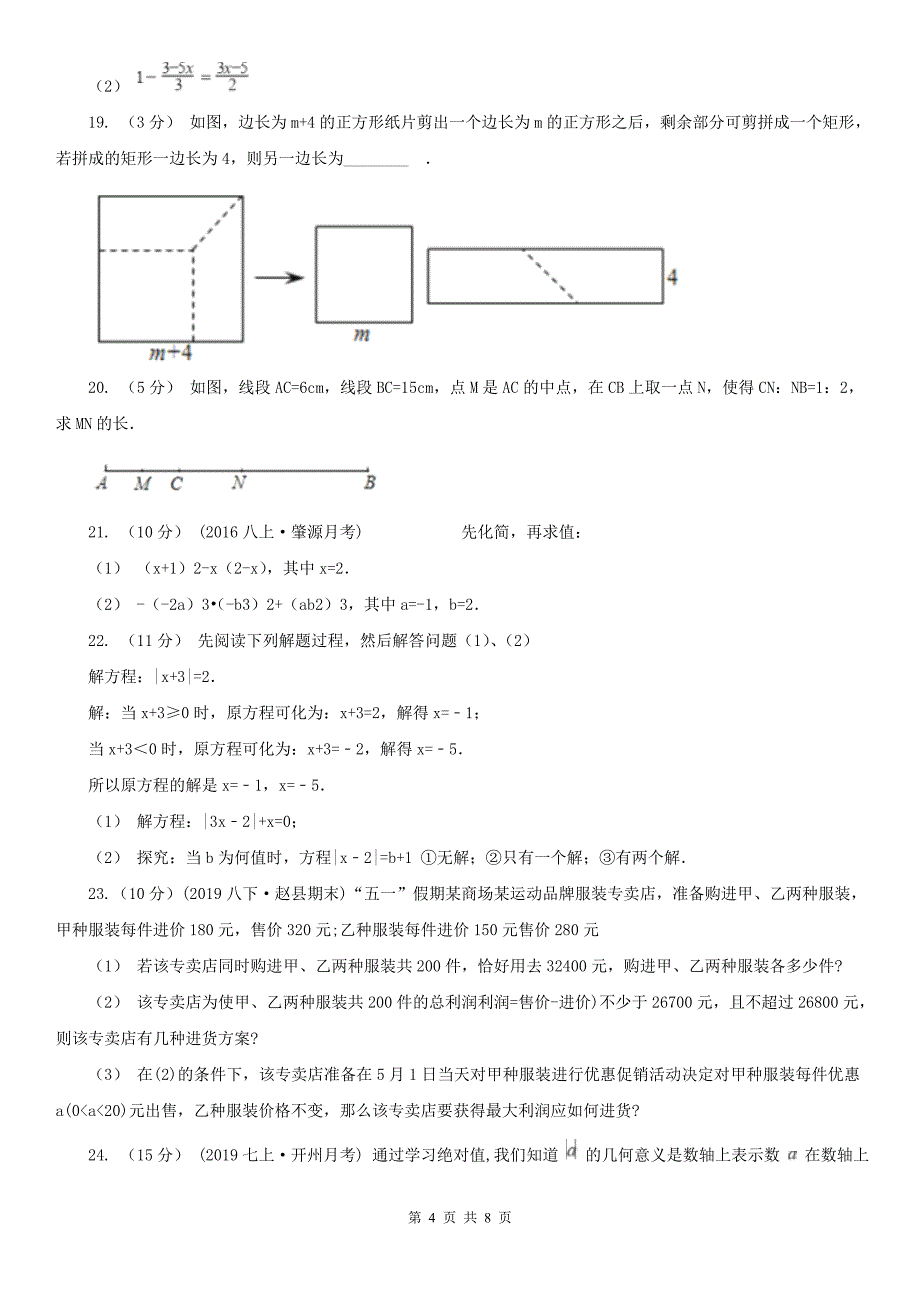 江西省萍乡市七年级上学期数学12月月考试卷_第4页