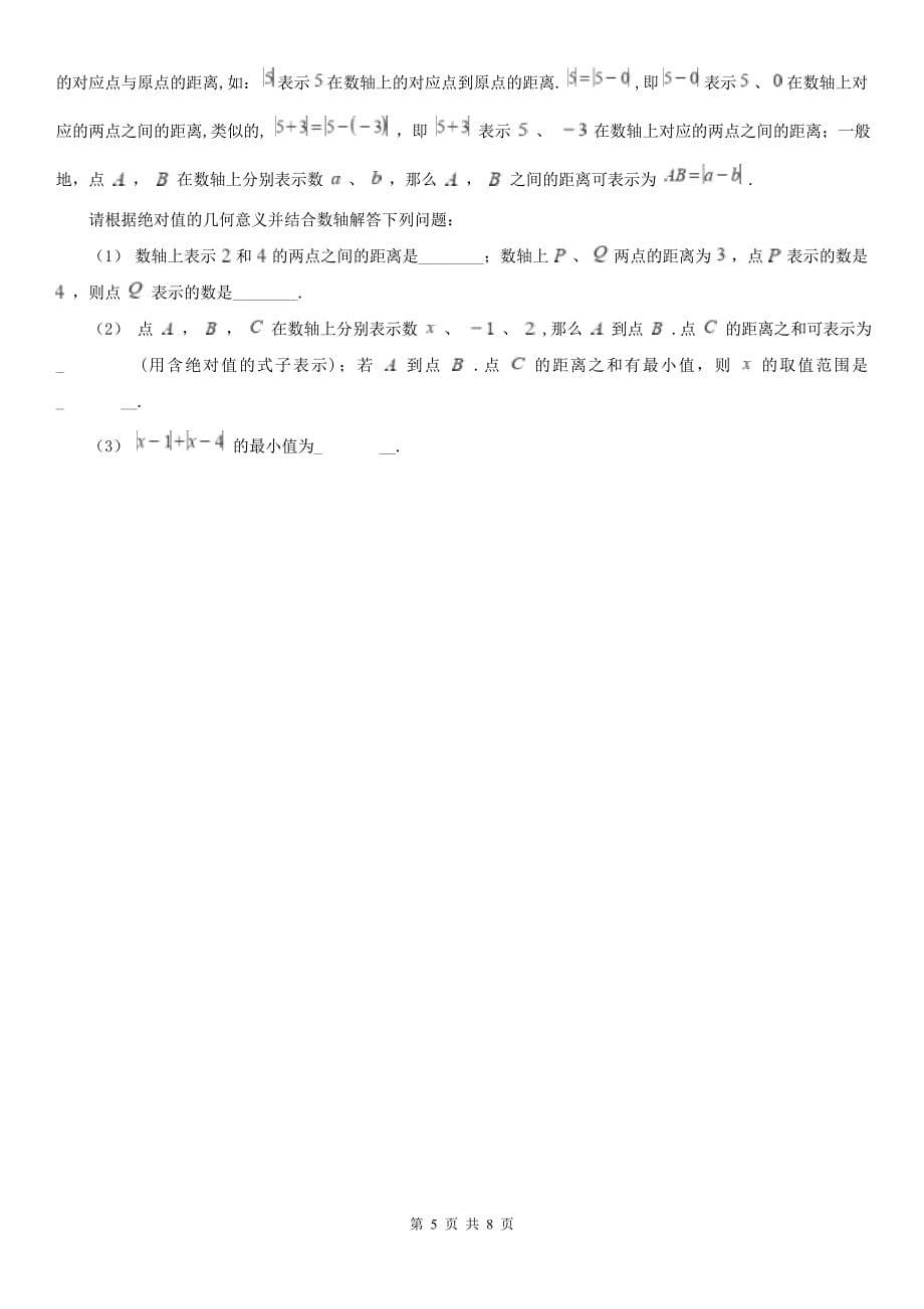 江西省萍乡市七年级上学期数学12月月考试卷_第5页