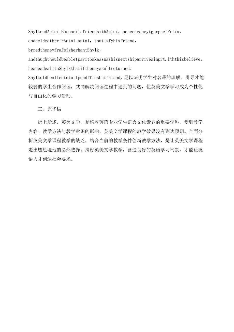 当前“英美文学”教学的突出问题及其改革途径_第3页