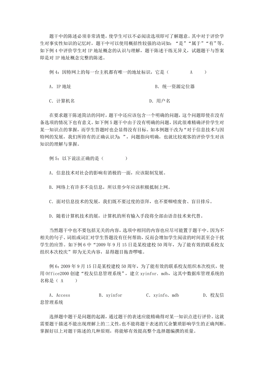 信息技术总结性评价中选择题的编撰.doc_第3页