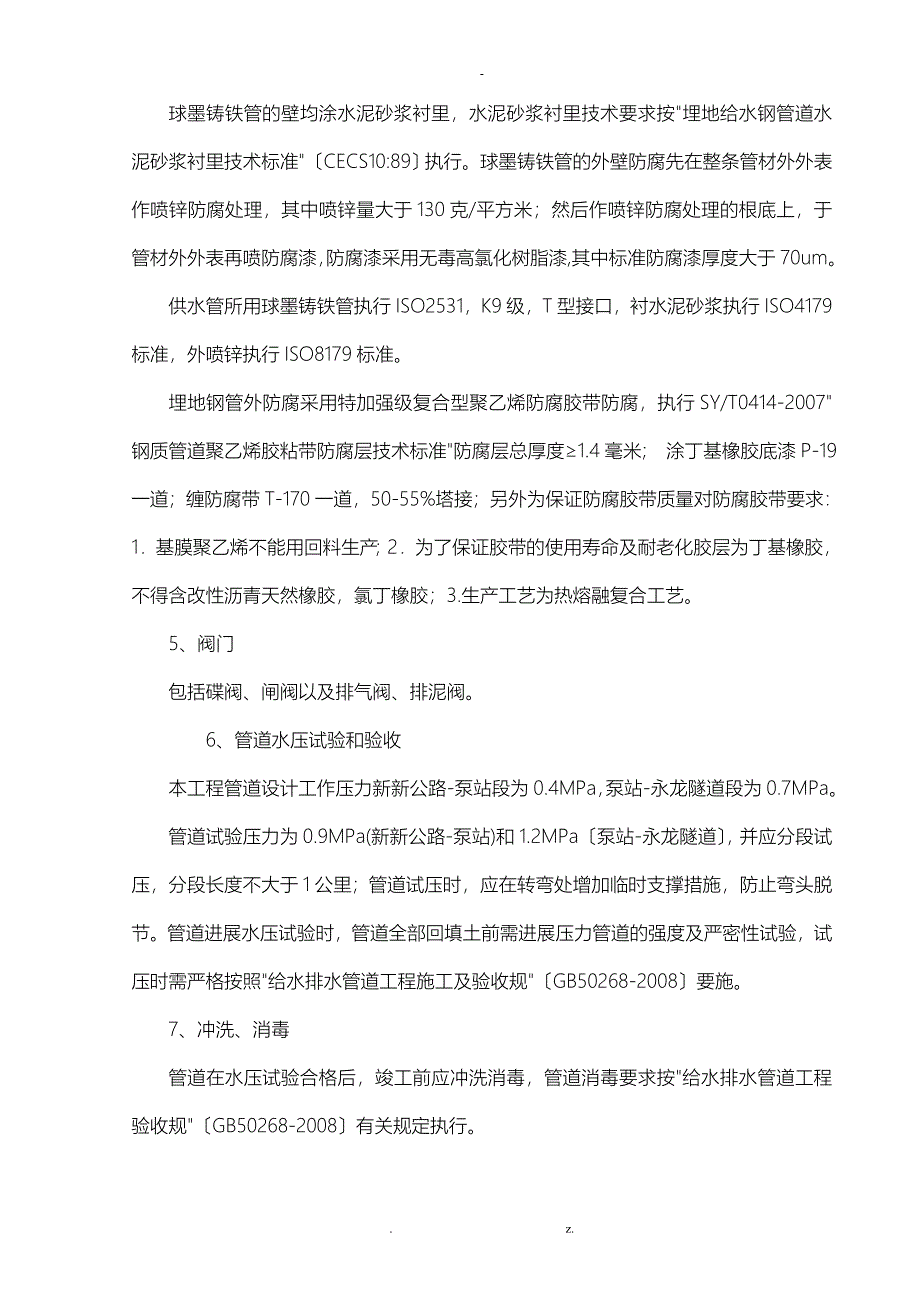 供水工程施工监理实施细则_第3页